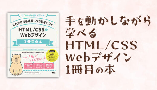 初めてコーディングに触れる人におすすめ